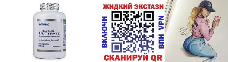 БУТИРАТ Butirat  Купить  Балтийск 