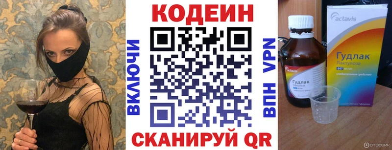 Кодеин напиток Lean (лин)  Купить закладки  Балтийск 